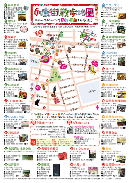 永康街地図