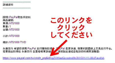 PayPalメール見本1
